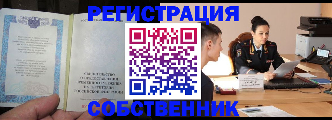 прописка ребенка в Крымске