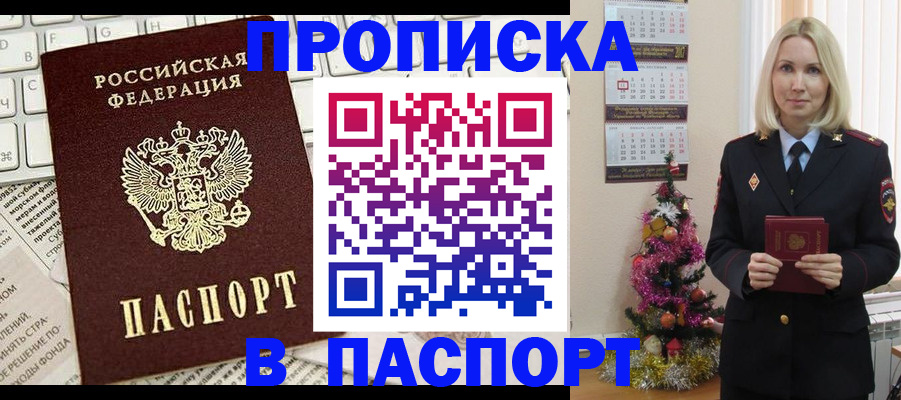 временная регистрация собственник в Крымске